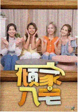 拉字至上第一季完整版免费 幕后花絮
